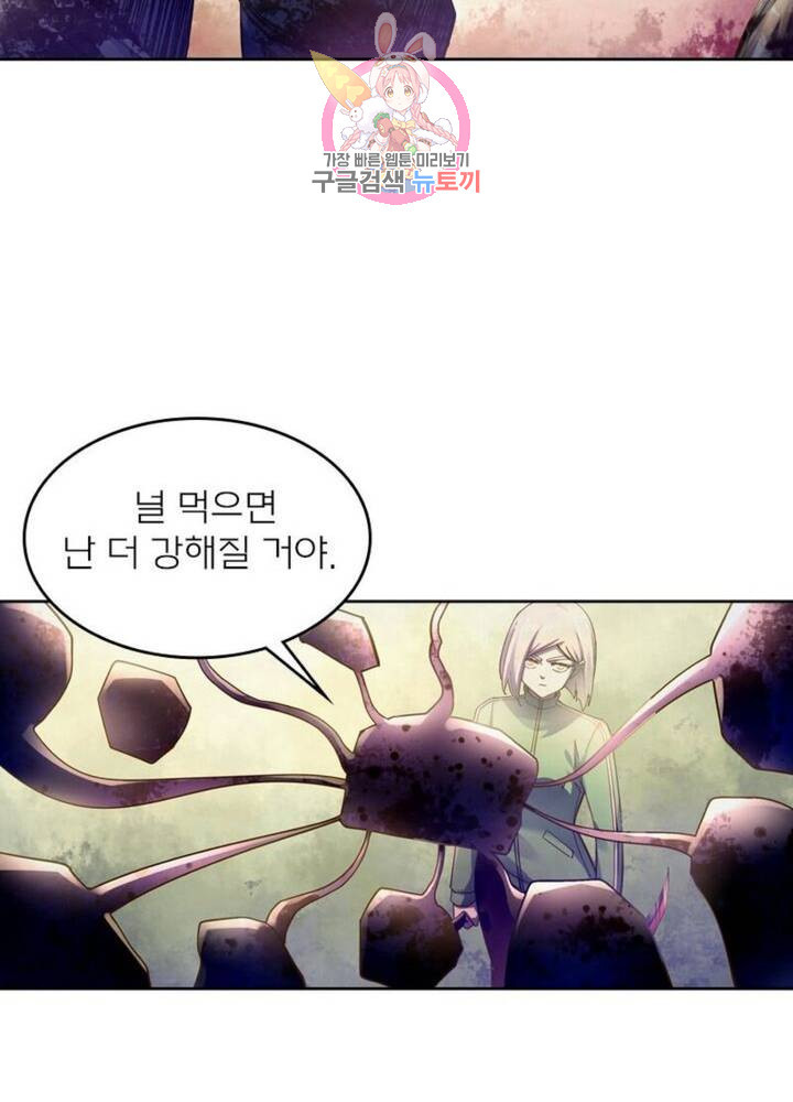 블러디 발렌타인: 인류종말 316화 - 웹툰 이미지 25