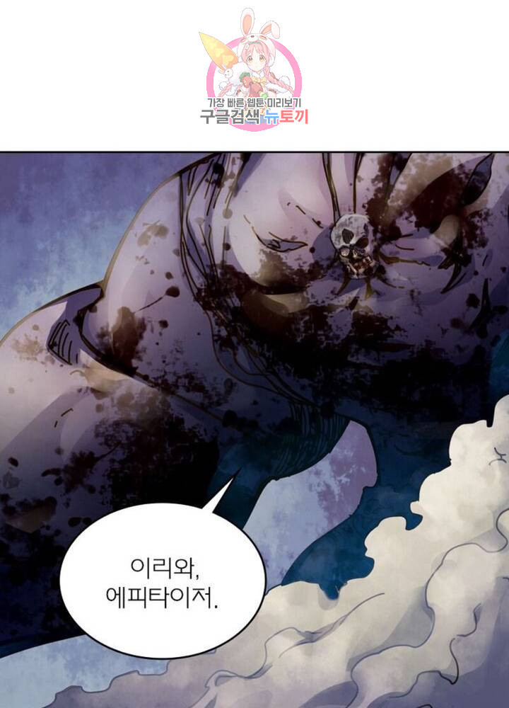 블러디 발렌타인: 인류종말 316화 - 웹툰 이미지 26