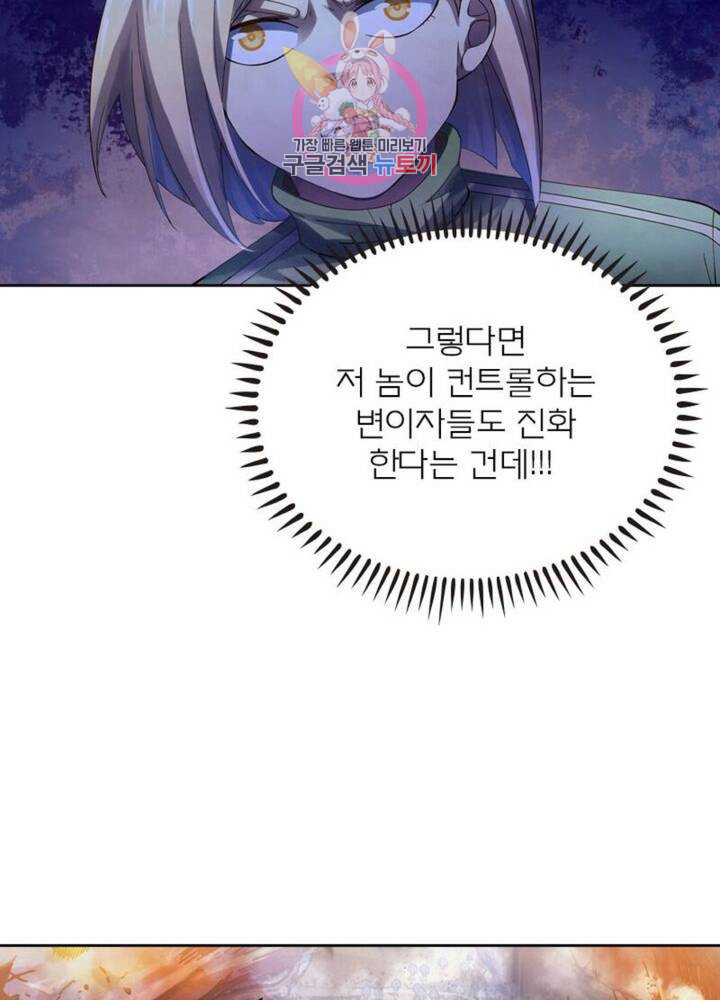 블러디 발렌타인: 인류종말 316화 - 웹툰 이미지 55