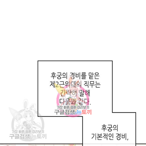 황제와 여기사 103화 - 웹툰 이미지 1