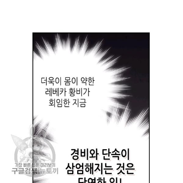 황제와 여기사 103화 - 웹툰 이미지 7