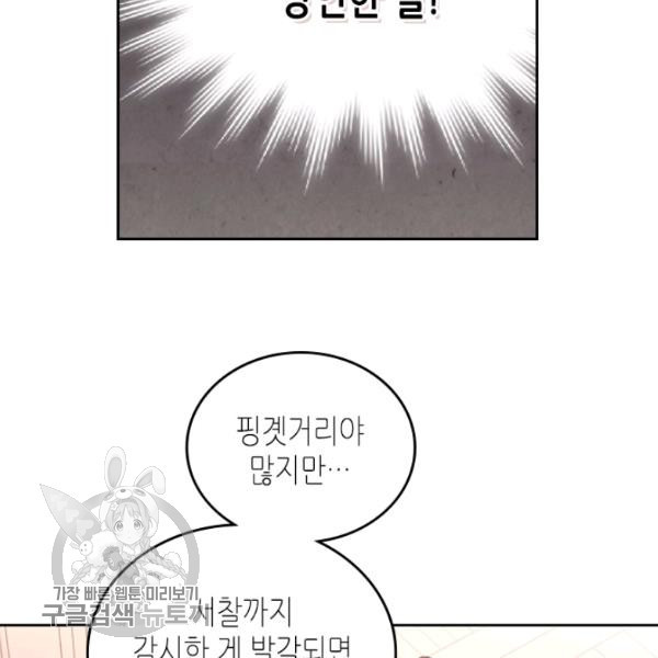 황제와 여기사 103화 - 웹툰 이미지 8