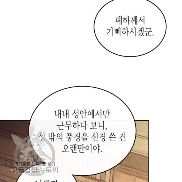 황제와 여기사 103화 - 웹툰 이미지 59