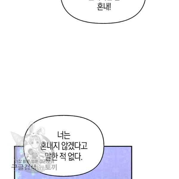 악당 대공님의 귀하디귀한 여동생 30화 - 웹툰 이미지 23