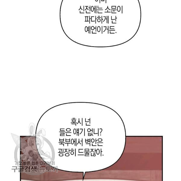 악당 대공님의 귀하디귀한 여동생 30화 - 웹툰 이미지 70