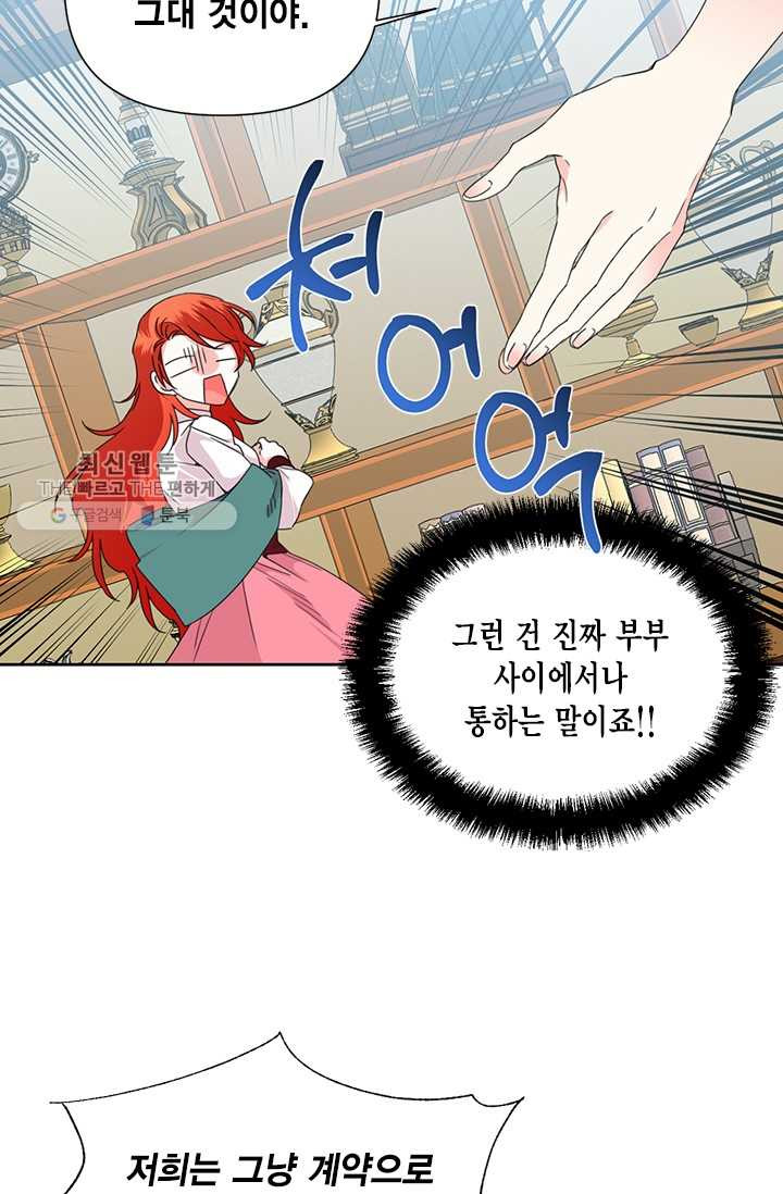 시한부 악녀의 해피엔디 37화 - 웹툰 이미지 12