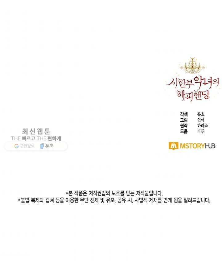 시한부 악녀의 해피엔디 37화 - 웹툰 이미지 75