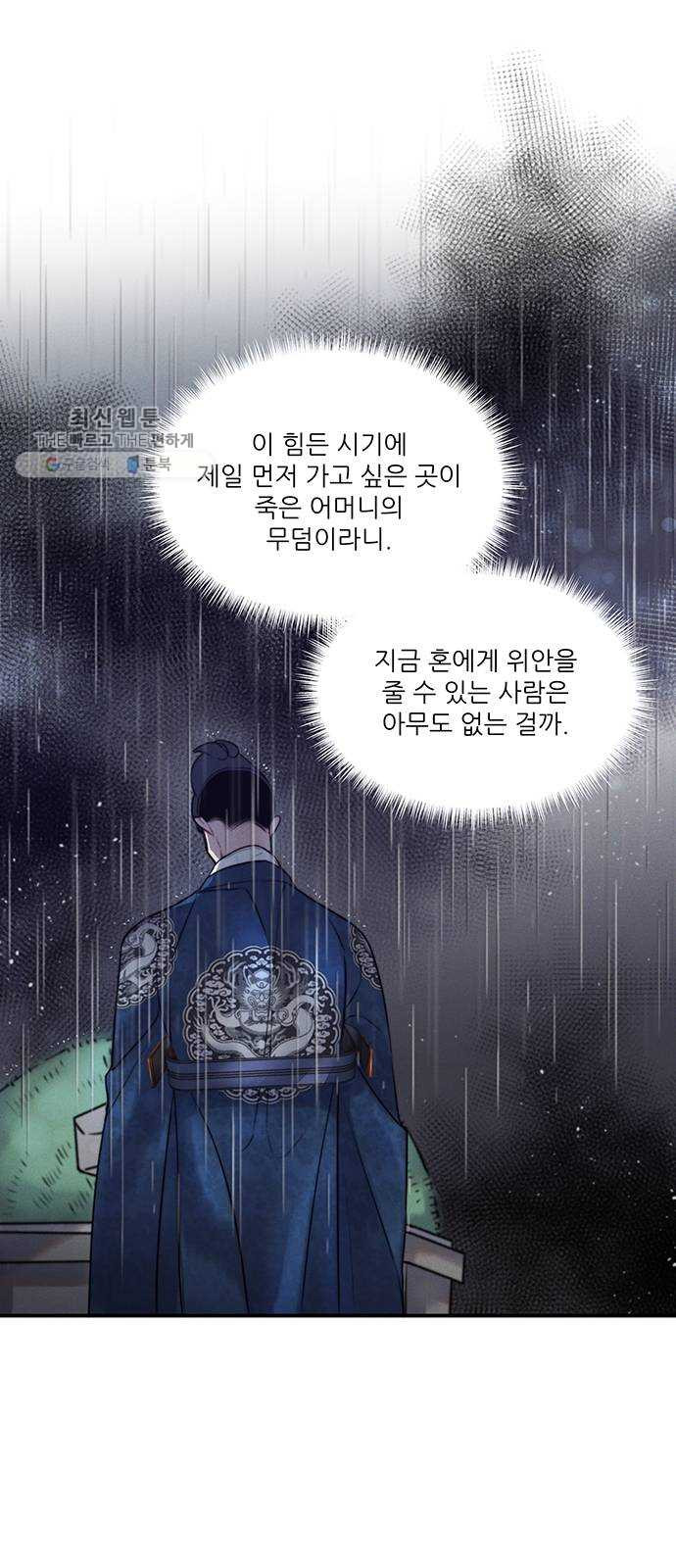 광해의 연인 38화 - 웹툰 이미지 4