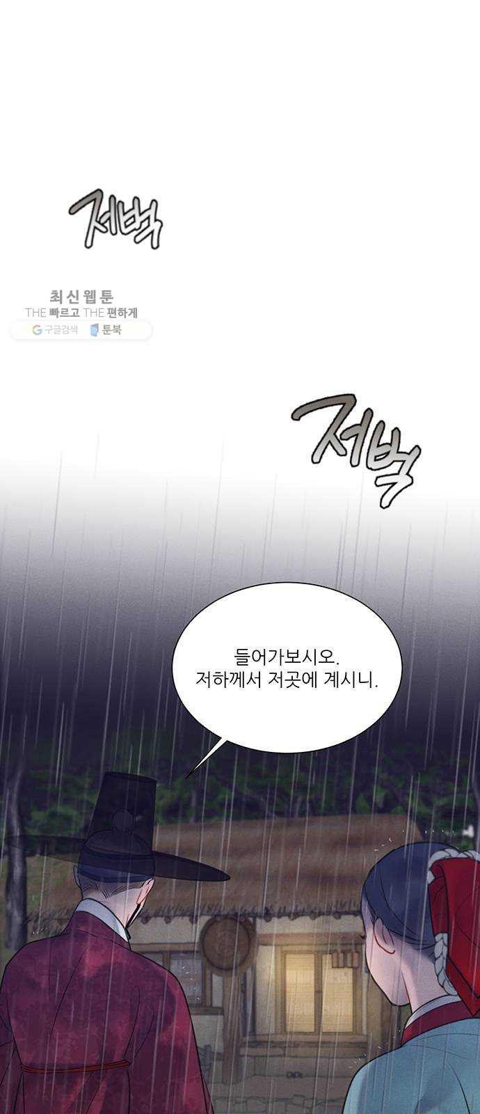 광해의 연인 38화 - 웹툰 이미지 15