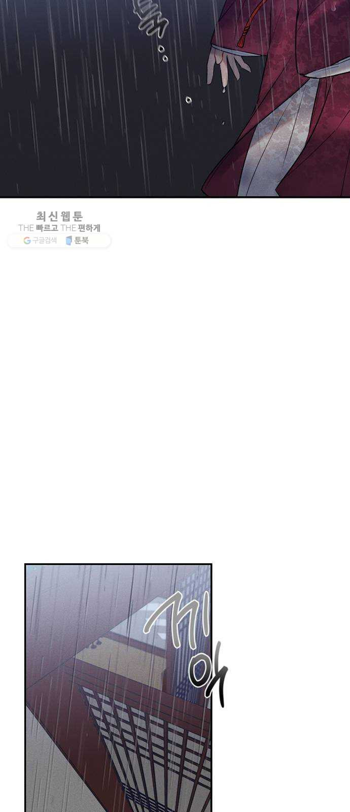 광해의 연인 38화 - 웹툰 이미지 19