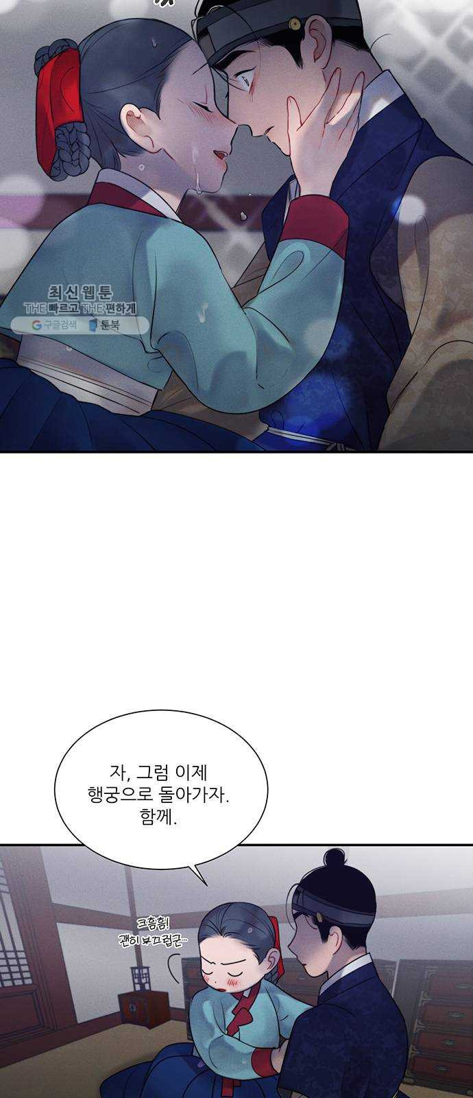 광해의 연인 38화 - 웹툰 이미지 35