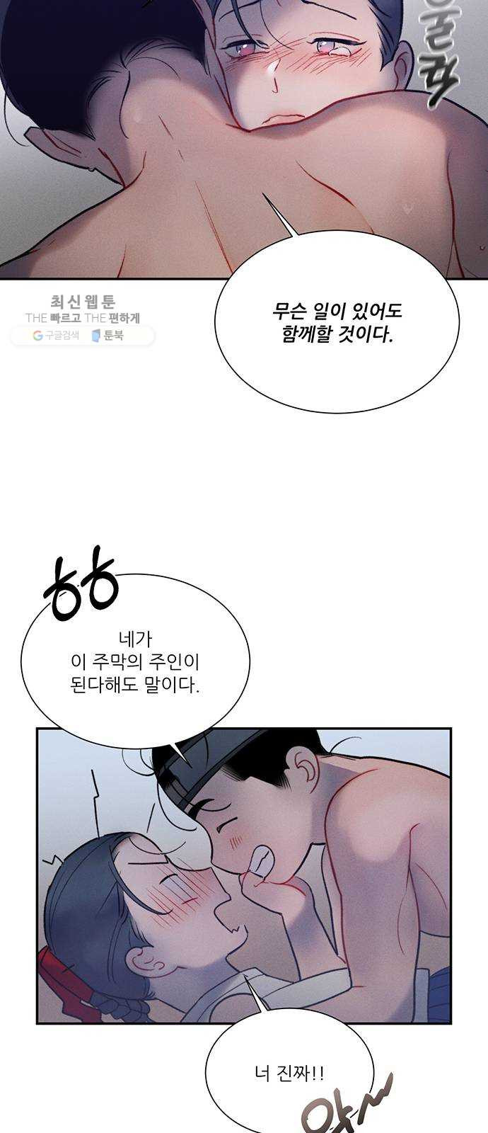 광해의 연인 38화 - 웹툰 이미지 49