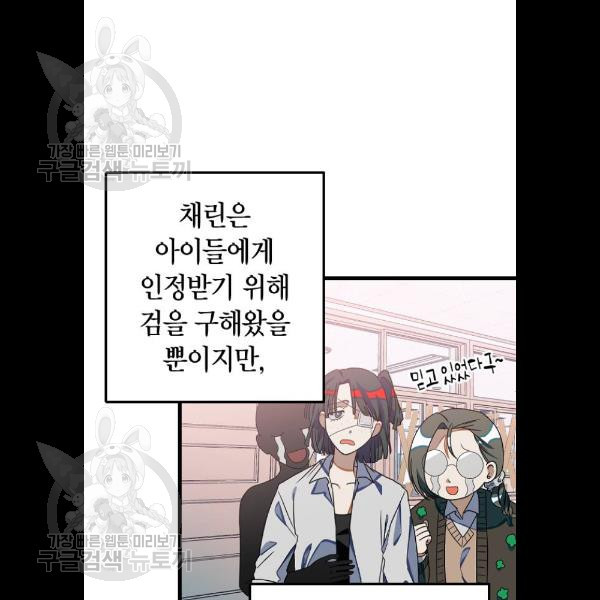 살아남은 로맨스 15화 - 웹툰 이미지 21