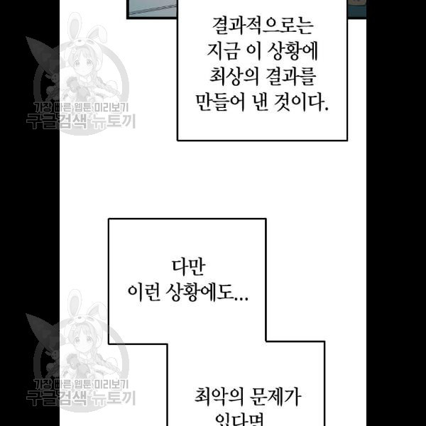 살아남은 로맨스 15화 - 웹툰 이미지 22