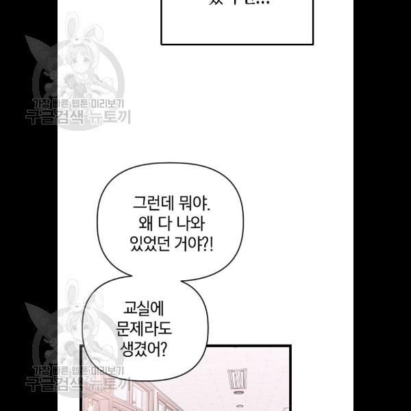 살아남은 로맨스 15화 - 웹툰 이미지 23