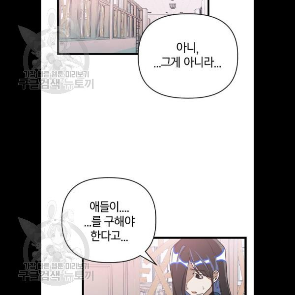 살아남은 로맨스 15화 - 웹툰 이미지 24