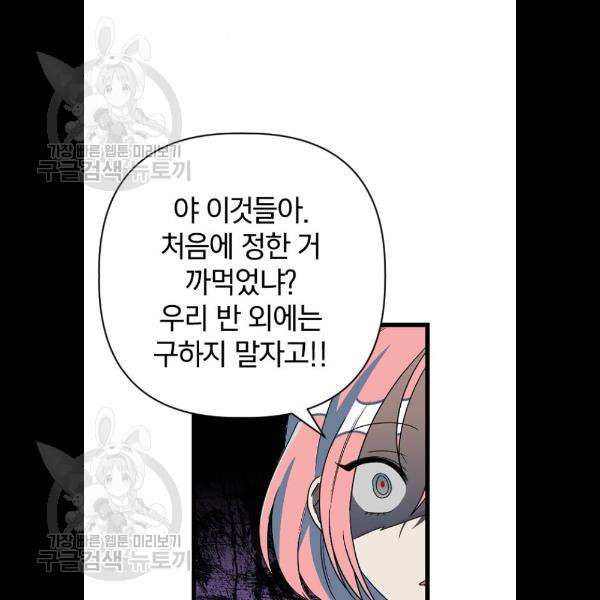 살아남은 로맨스 15화 - 웹툰 이미지 27