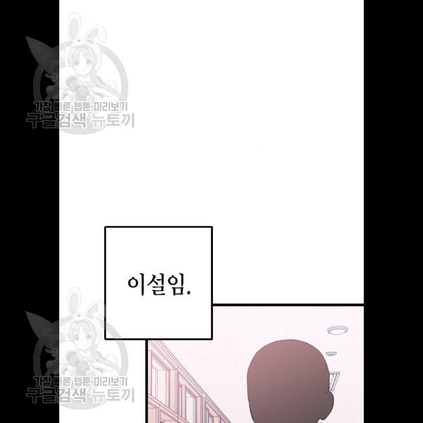 살아남은 로맨스 15화 - 웹툰 이미지 33