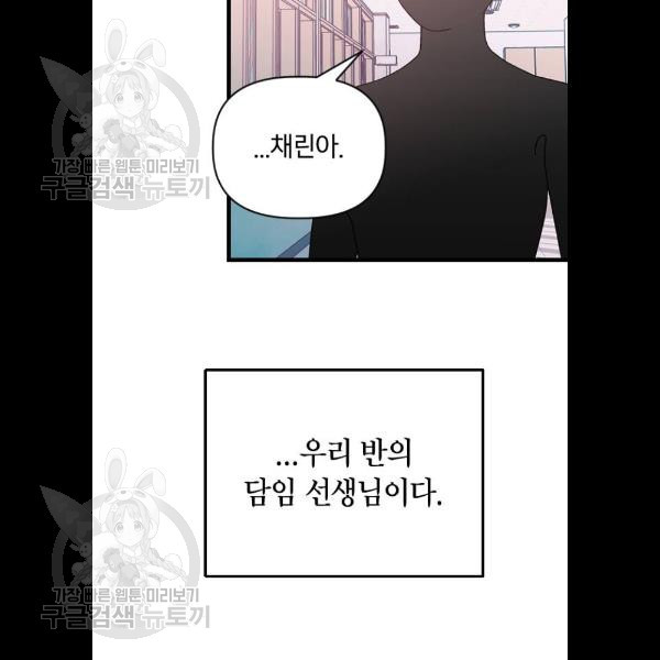 살아남은 로맨스 15화 - 웹툰 이미지 34