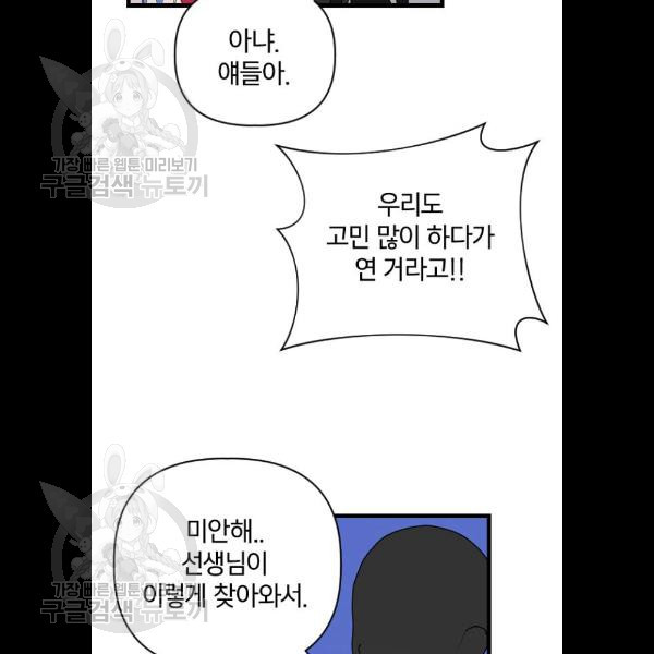 살아남은 로맨스 15화 - 웹툰 이미지 36