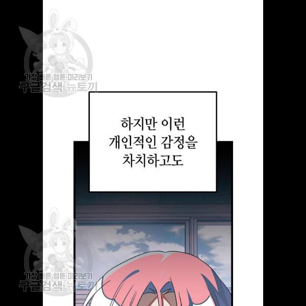 살아남은 로맨스 15화 - 웹툰 이미지 41