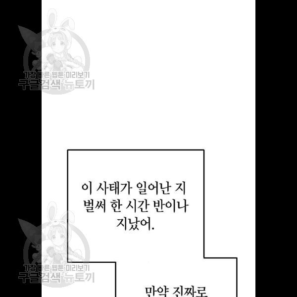 살아남은 로맨스 15화 - 웹툰 이미지 43