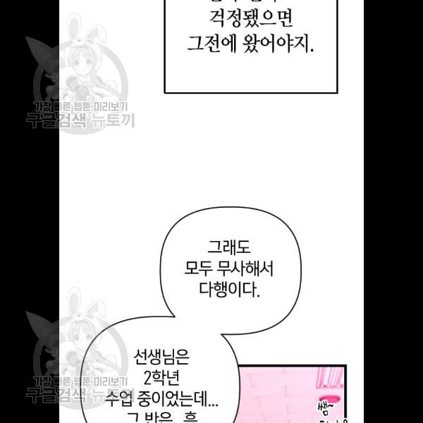 살아남은 로맨스 15화 - 웹툰 이미지 44