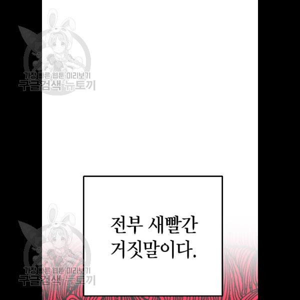 살아남은 로맨스 15화 - 웹툰 이미지 47