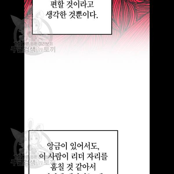 살아남은 로맨스 15화 - 웹툰 이미지 49