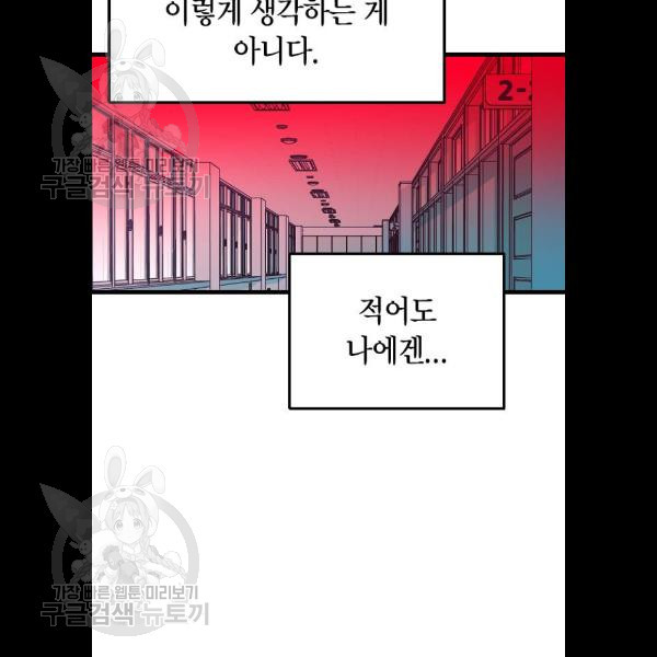 살아남은 로맨스 15화 - 웹툰 이미지 50