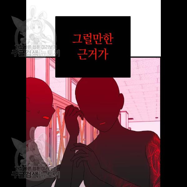 살아남은 로맨스 15화 - 웹툰 이미지 51