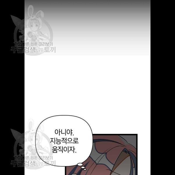 살아남은 로맨스 15화 - 웹툰 이미지 56