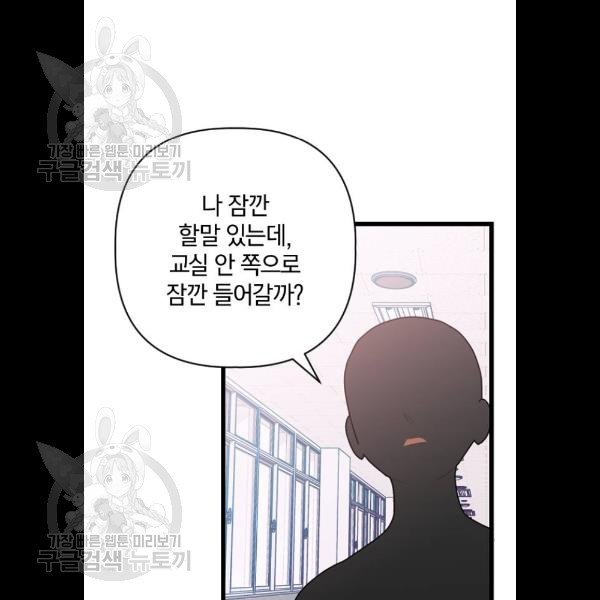 살아남은 로맨스 15화 - 웹툰 이미지 59