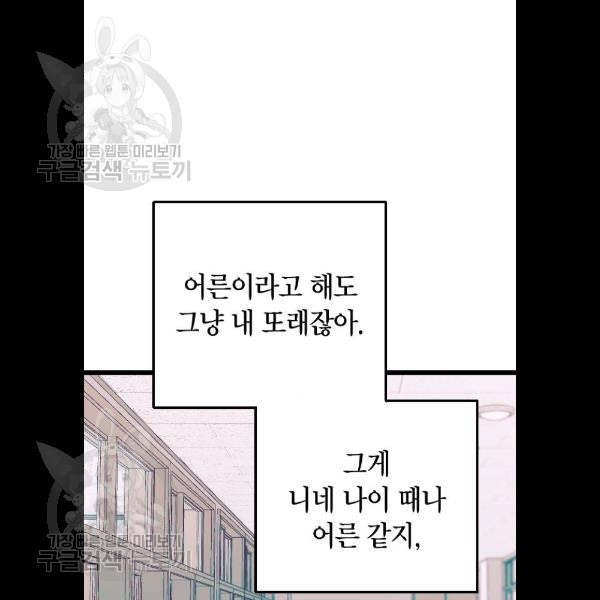 살아남은 로맨스 15화 - 웹툰 이미지 68