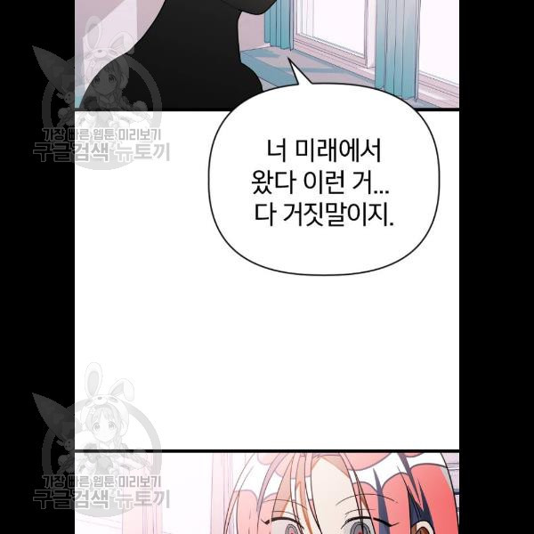 살아남은 로맨스 15화 - 웹툰 이미지 72