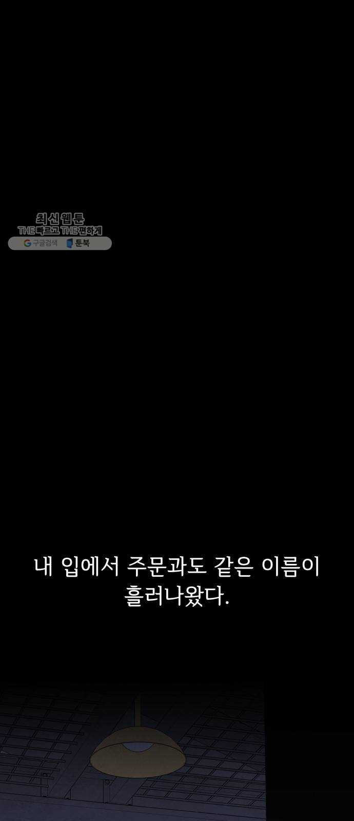 모두 너였다 12화 - 웹툰 이미지 1