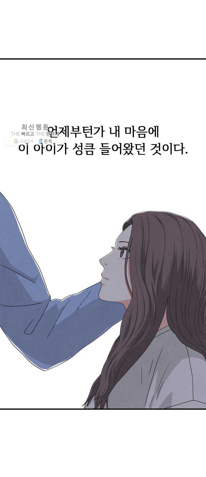 모두 너였다 12화 - 웹툰 이미지 26