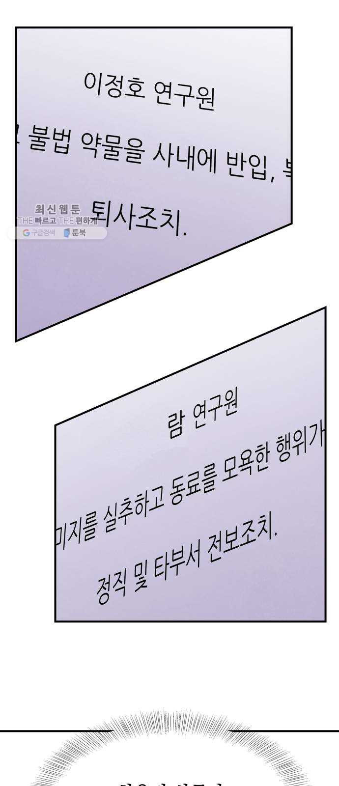 모두 너였다 12화 - 웹툰 이미지 33