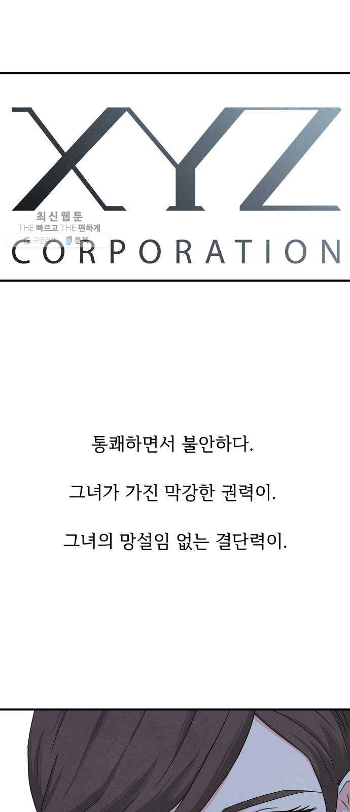 모두 너였다 12화 - 웹툰 이미지 35