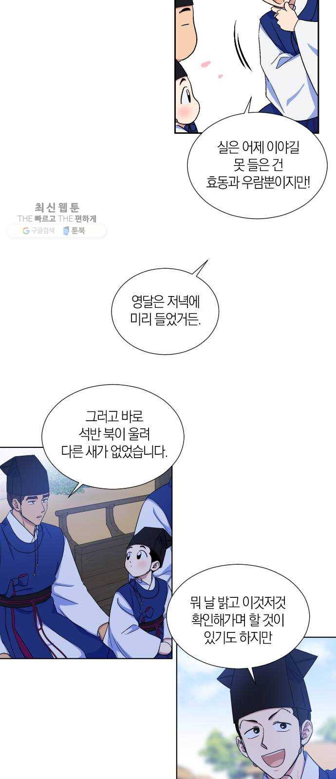 왕세자 입학도 52장 묘안이긴 묘안이군 - 웹툰 이미지 5