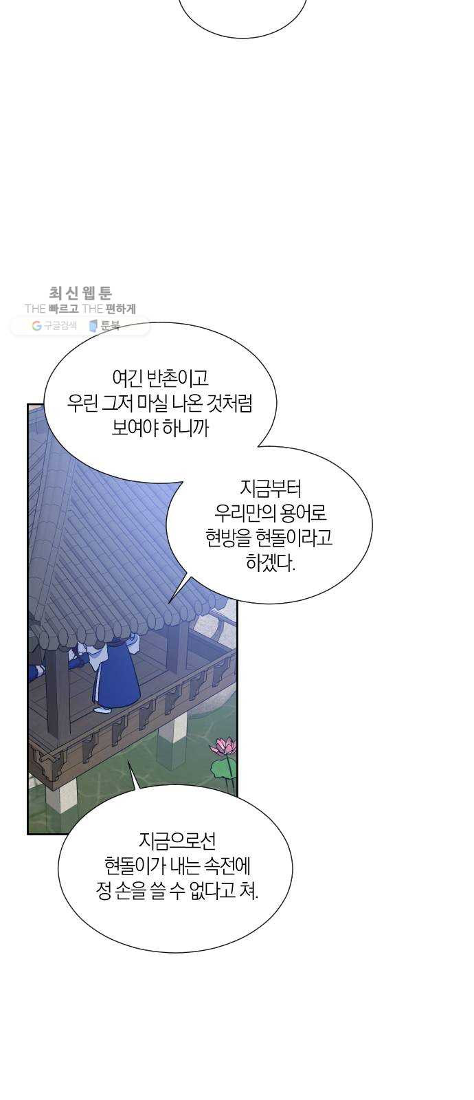 왕세자 입학도 52장 묘안이긴 묘안이군 - 웹툰 이미지 8