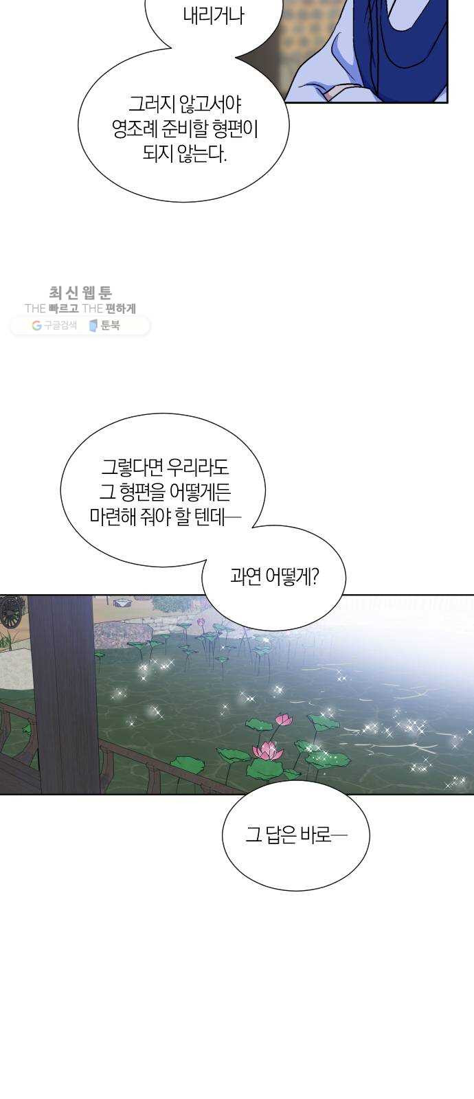 왕세자 입학도 52장 묘안이긴 묘안이군 - 웹툰 이미지 10