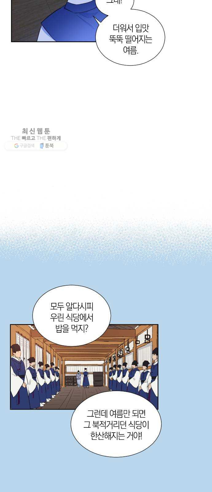 왕세자 입학도 52장 묘안이긴 묘안이군 - 웹툰 이미지 12