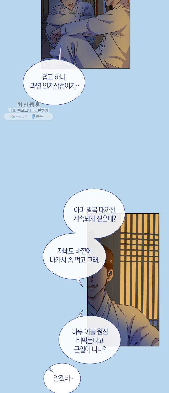 왕세자 입학도 52장 묘안이긴 묘안이군 - 웹툰 이미지 21