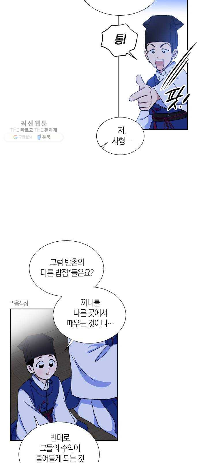 왕세자 입학도 52장 묘안이긴 묘안이군 - 웹툰 이미지 24