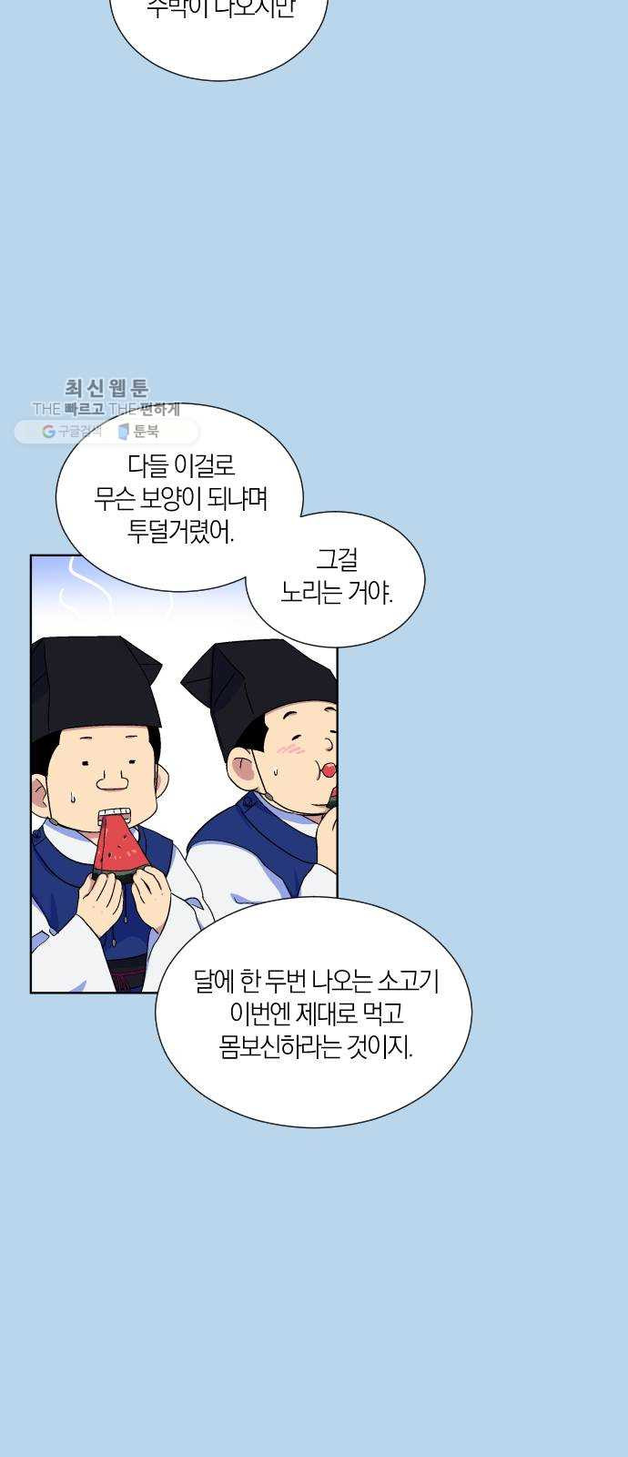 왕세자 입학도 52장 묘안이긴 묘안이군 - 웹툰 이미지 30