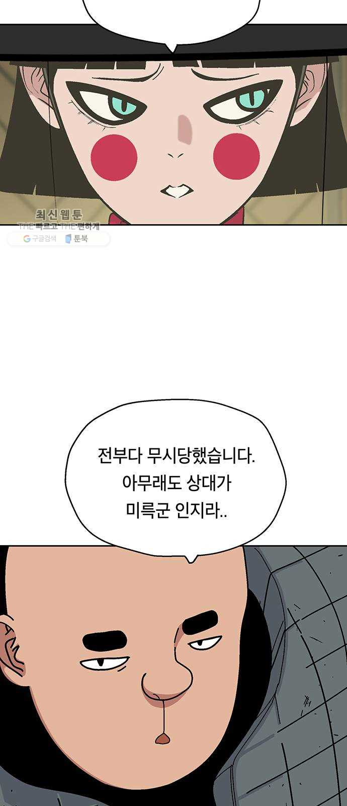 태백 : 튜토리얼 맨 27화 무주성을 사수하라!(1) - 웹툰 이미지 40