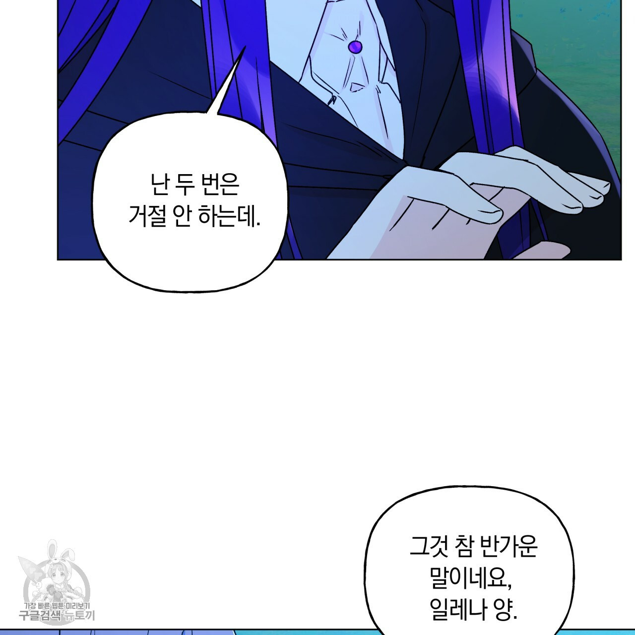 일레나 에보이 관찰일지 23화 - 웹툰 이미지 22