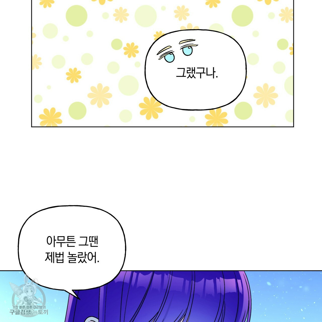 일레나 에보이 관찰일지 23화 - 웹툰 이미지 52