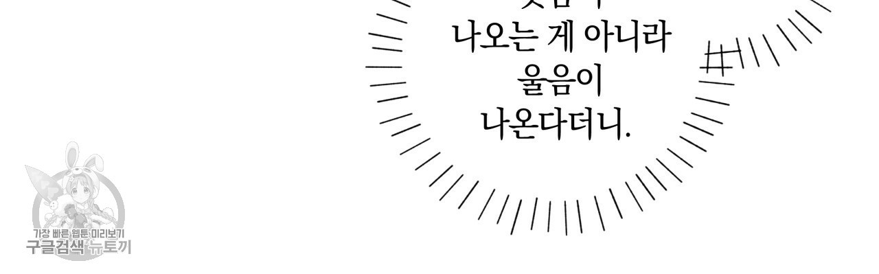 일레나 에보이 관찰일지 23화 - 웹툰 이미지 89